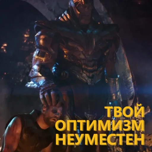 🤨 Стикер «Танос и все-все-все» для Telegram
