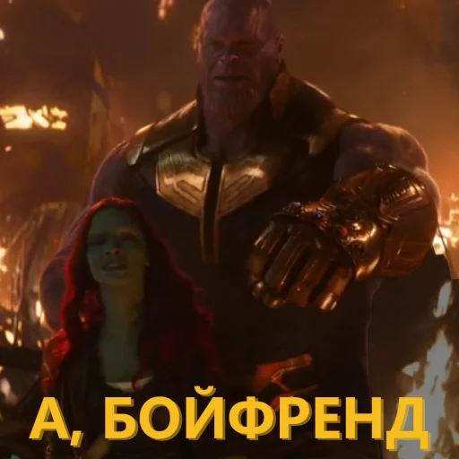 🤵 Стикер «Танос и все-все-все» для Telegram