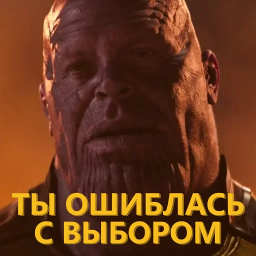 😵 Стикер «Танос и все-все-все» для Telegram