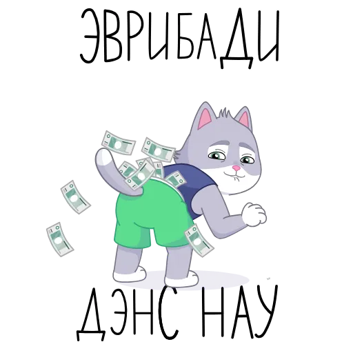 🕺 Стикер «Только СберКот так мог» для Telegram