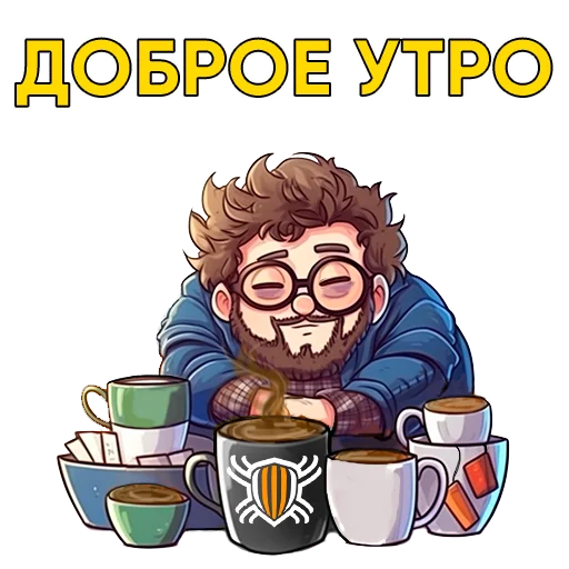 🌞 Стикер «Кодебай» для Telegram