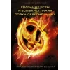 🤩 Эмодзи «The Hunger Games» для Telegram