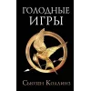 🤩 Эмодзи «The Hunger Games» для Telegram