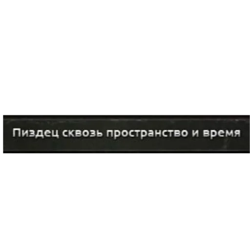 🤯 Стикер «ТНО шиза» для Telegram