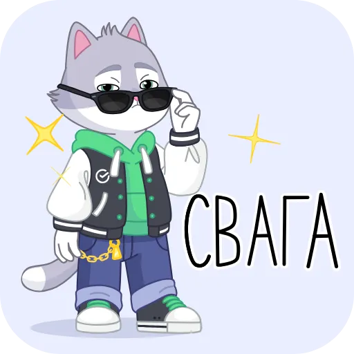 😎 Эмодзи «Тот самый СберКот» для Telegram