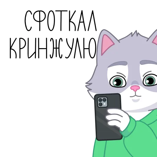 📷 Эмодзи «Тот самый СберКот» для Telegram