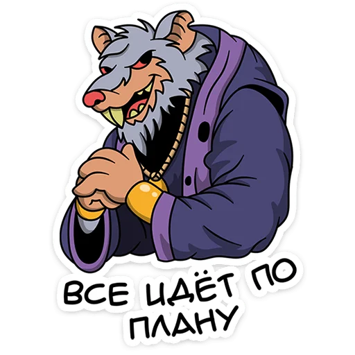 🌟 Стикер «Крысиная банда» для Telegram