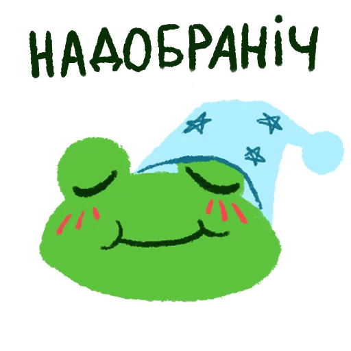 😴 Стикер «Жабеня» для Telegram