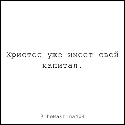 ☦️ Стикер «The машина» для Telegram
