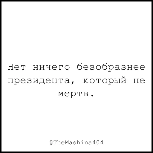 💀 Стикер «The машина» для Telegram