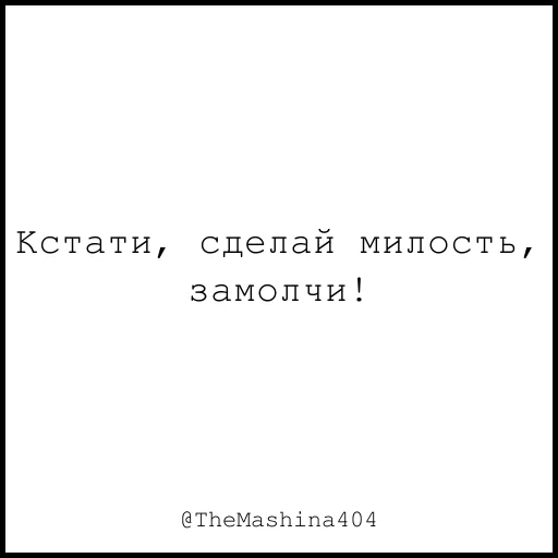 🤫 Стикер «The машина» для Telegram