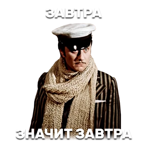 Стикерпак 12 стульев для Telegram — скачать