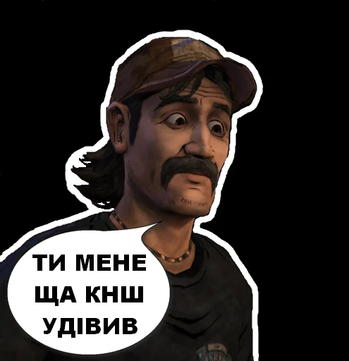 😳 Стикер «Валькін Дєд / Walking Dead» для Telegram