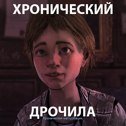 🍆 Стикер «Ходячие мертвецы» для Telegram