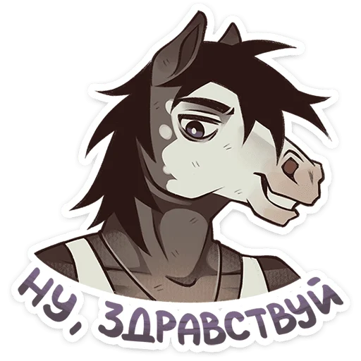 🐴 Стикер «Конь Гром» для Telegram