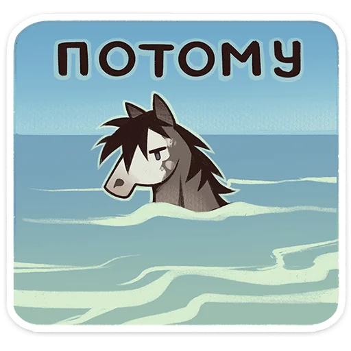 🐴 Стикер «Конь Гром» для Telegram
