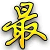 😕 Эмодзи «铁子开会员» для Telegram