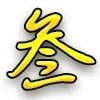 😢 Эмодзи «铁子开会员» для Telegram