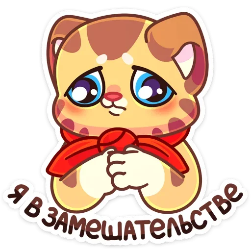 😓 Стикер «Пионер Тигруша Ванюша всегда готов&; К труду и обороне&;» для Telegram