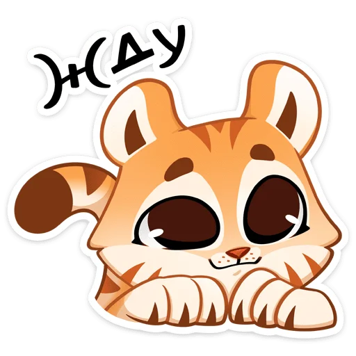 🐅 Стикер «Тигриску» для Telegram