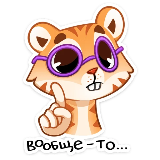 🐅 Стикер «Тигриску» для Telegram
