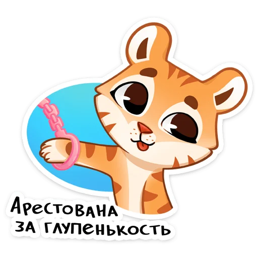 🐅 Стикер «Тигриску» для Telegram