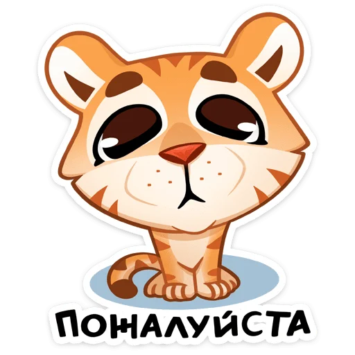 🐅 Стикер «Тигриску» для Telegram