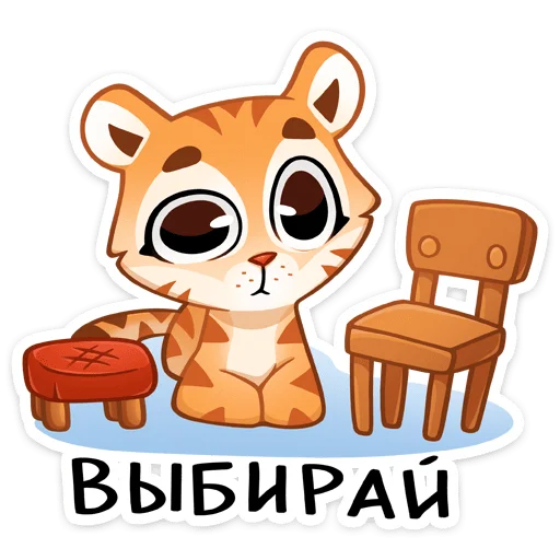 🐅 Стикер «Тигриску» для Telegram