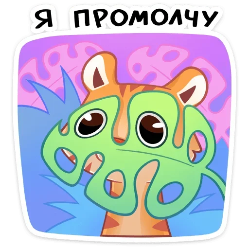 🫤 Стикер «Тигриску» для Telegram
