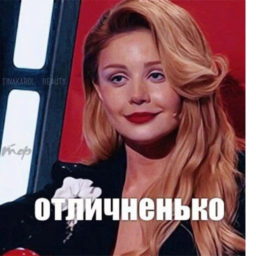 🤗 Стикер «Тина Кароль» для Telegram