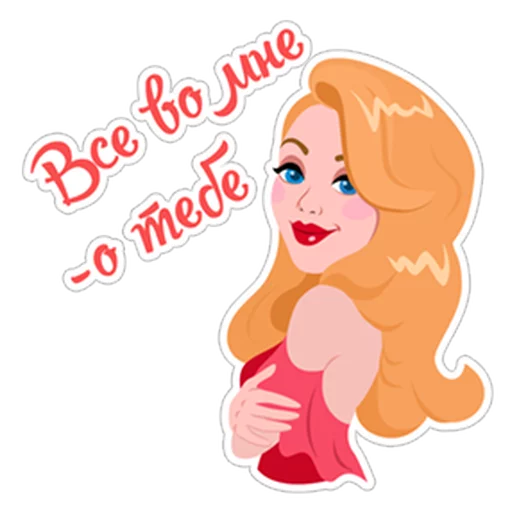 ❤️ Стикер «Тина Кароль» для Telegram