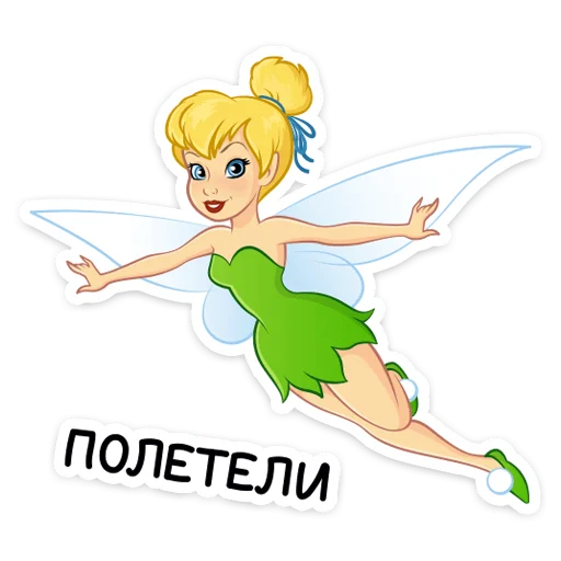 🧚‍♂ Стикер «Динь-Динь» для Telegram