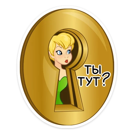 🧚‍♂ Стикер «Динь-Динь» для Telegram