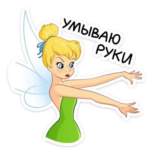 🧚‍♂ Стикер «Динь-Динь» для Telegram