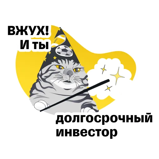 Стикерпак Т Инвестиции для Telegram — скачать