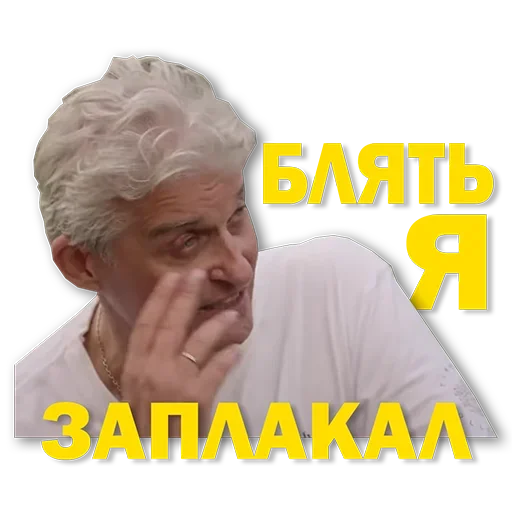 😢 Стикер «Тиньков мемы» для Telegram