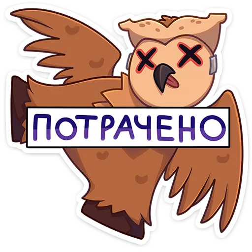 😵 Стикер «Совушка Tiny Bunny -» для Telegram