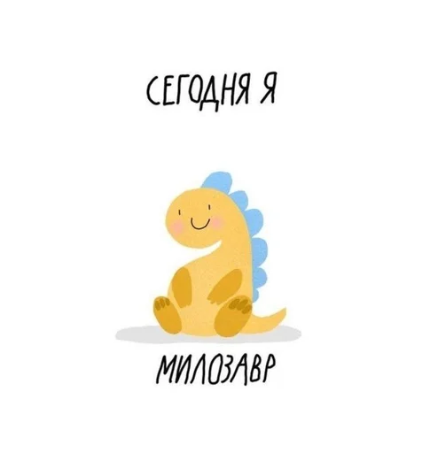☺️ Стикер «Dino» для Telegram
