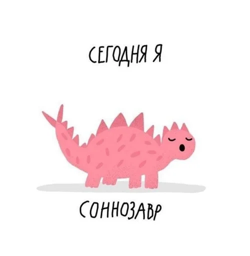 😴 Стикер «Dino» для Telegram