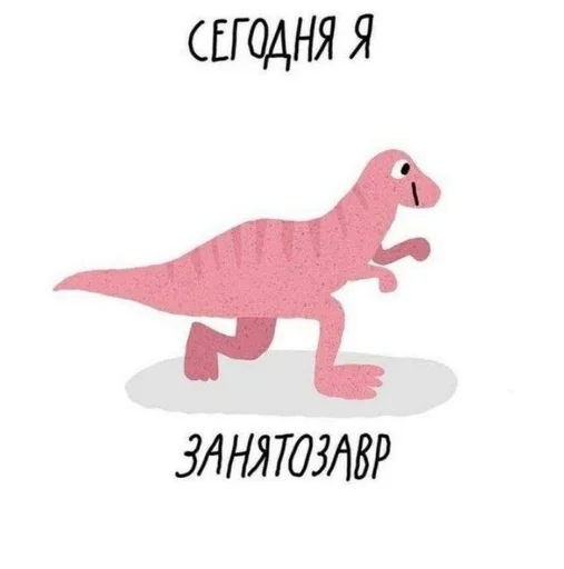 ⌚️ Стикер «Dino» для Telegram
