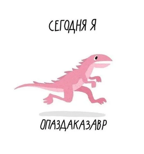 🌟 Стикер «Dino» для Telegram