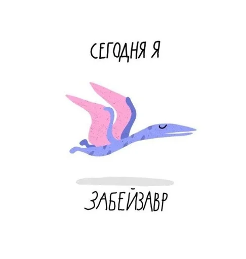 😒 Стикер «Dino» для Telegram