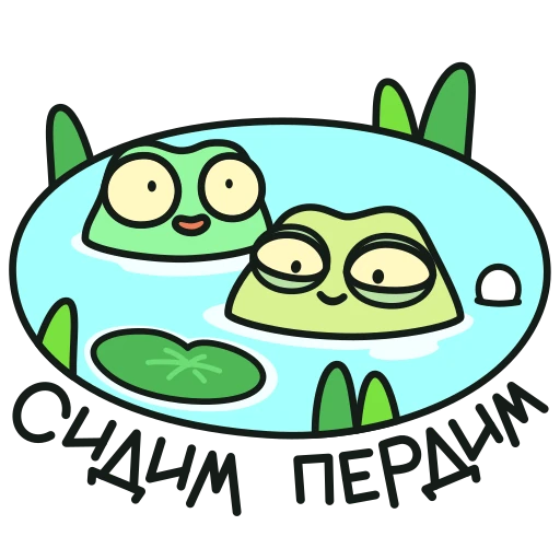 😮‍💨 Стикер «Жаб и Жабетта» для Telegram