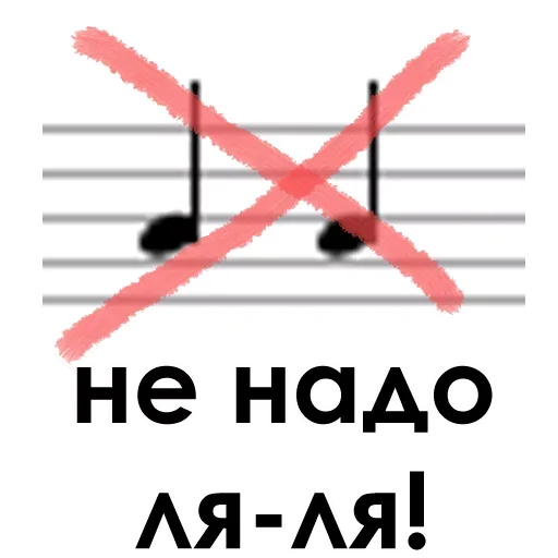 🤫 Стикер «А ты точно вокалист?» для Telegram