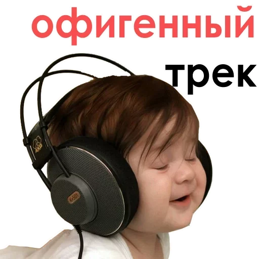 🥰 Стикер «А ты точно вокалист?» для Telegram