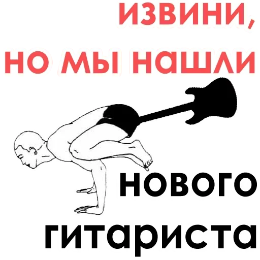 🎶 Стикер «А ты точно вокалист?» для Telegram