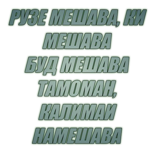 😉 Стикер «Tajik Pack 2» для Telegram