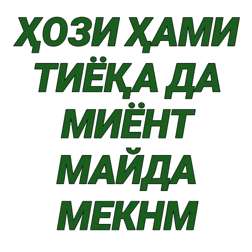 😏 Стикер «Tajik Pack 2» для Telegram