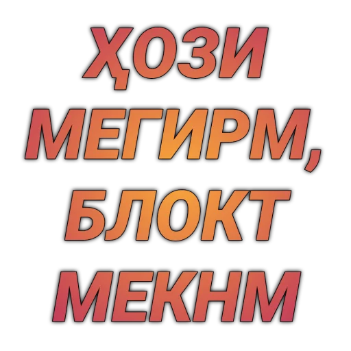 ❌ Стикер «Tajik Pack 2» для Telegram