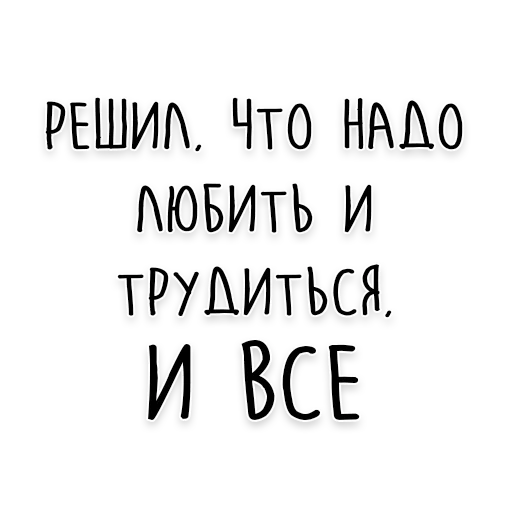 ❤️ Стикер «Мудрость Толстого» для Telegram